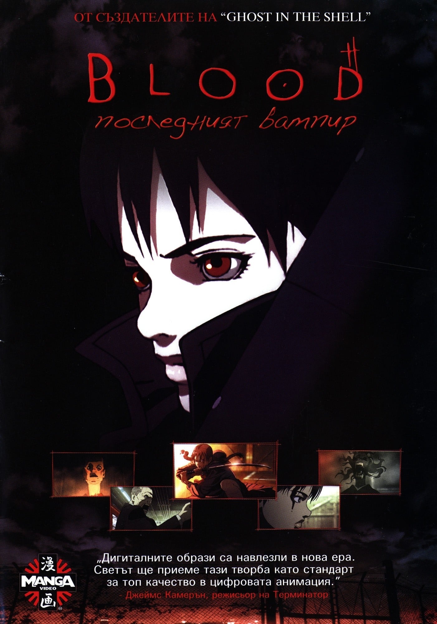 Affiche Blood : The Last Vampire
