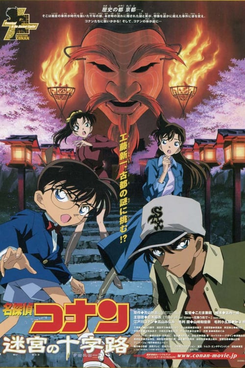 Affiche Détective Conan - Croisement dans l'ancienne capitale