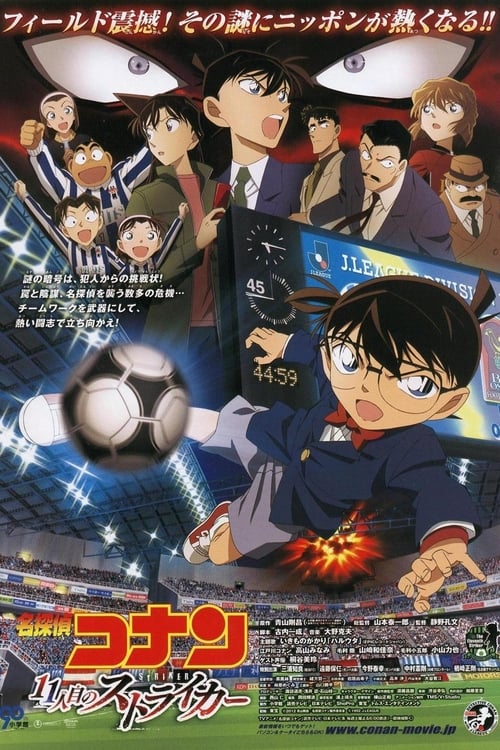 Affiche Détective Conan - Le Onzième Attaquant