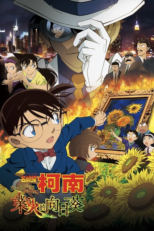 Affiche Détective Conan - Les tournesols des flammes infernales