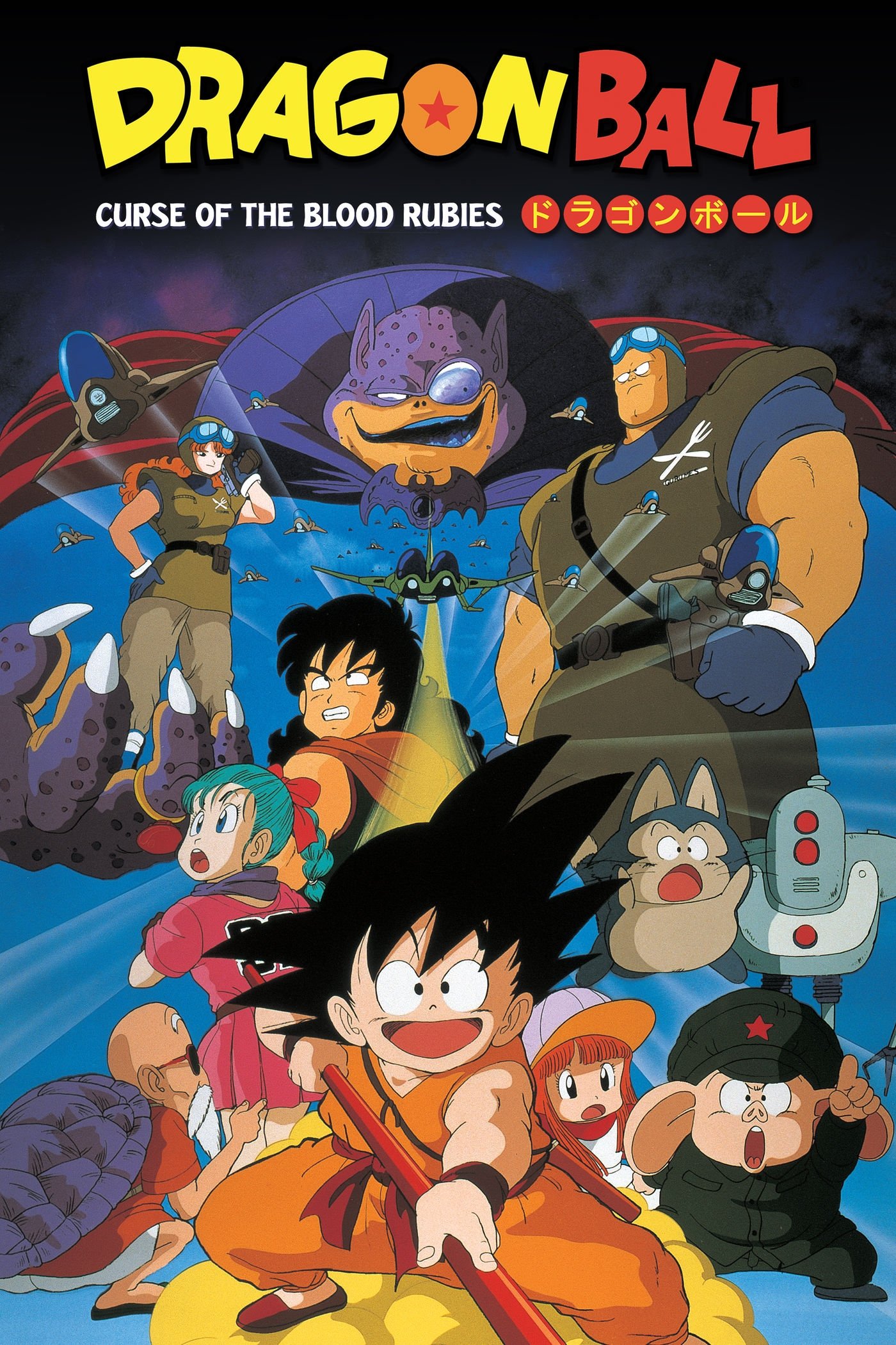 Affiche Dragon Ball - La Légende de Shenron