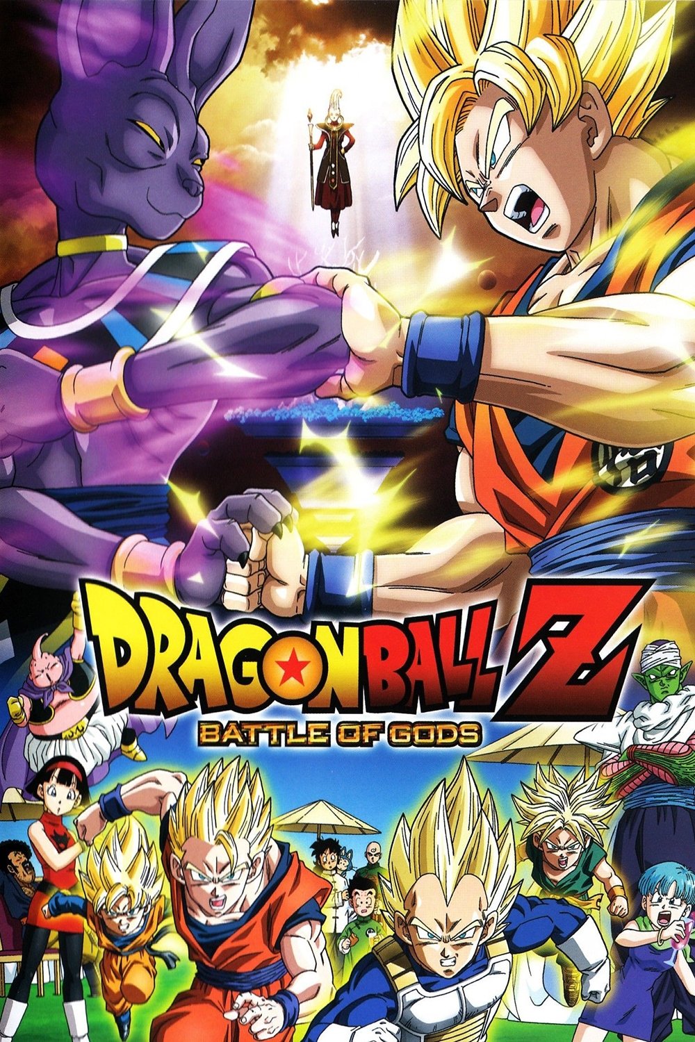 Affiche Dragon Ball Z - Battle of Gods