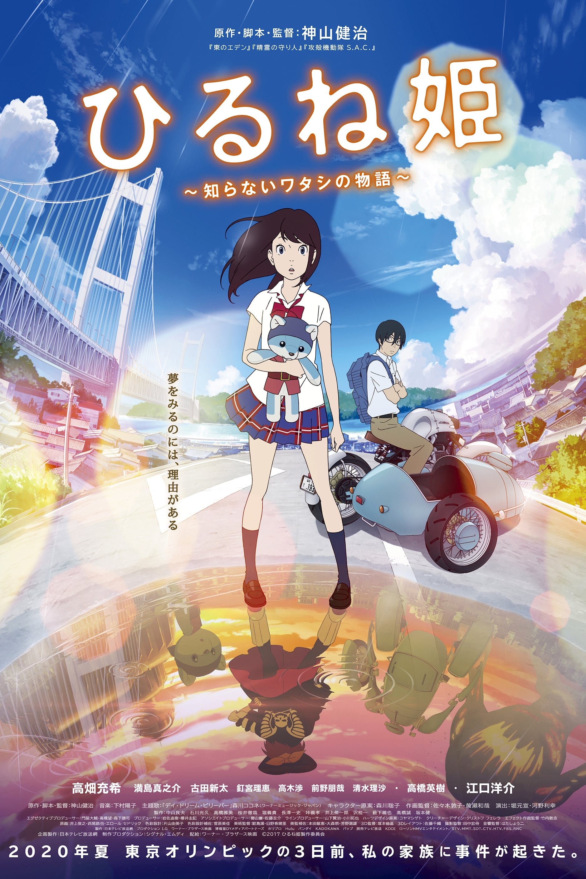 Affiche Hirune Hime, Rêves éveillés