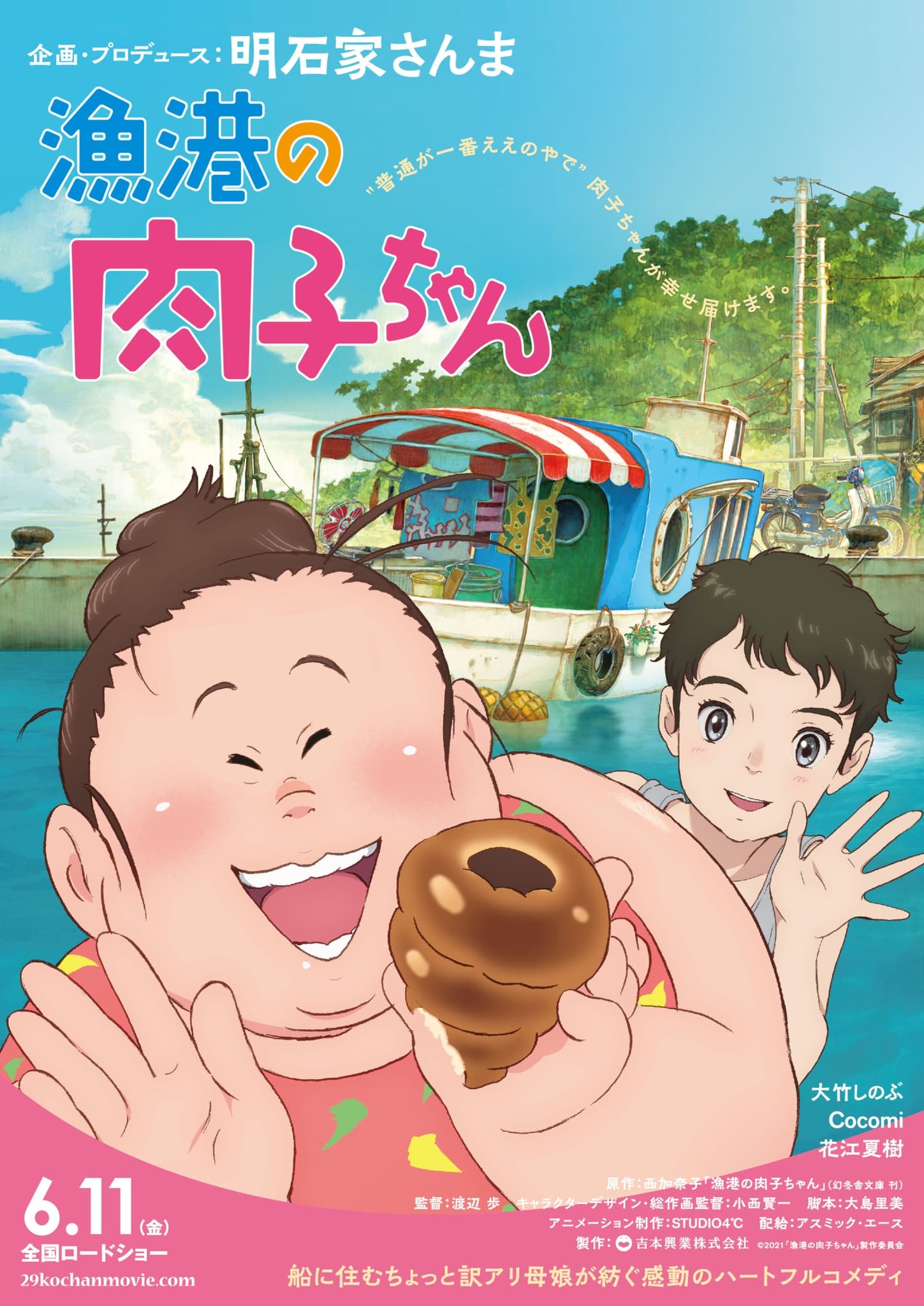 Affiche La Chance sourit à madame Nikuko