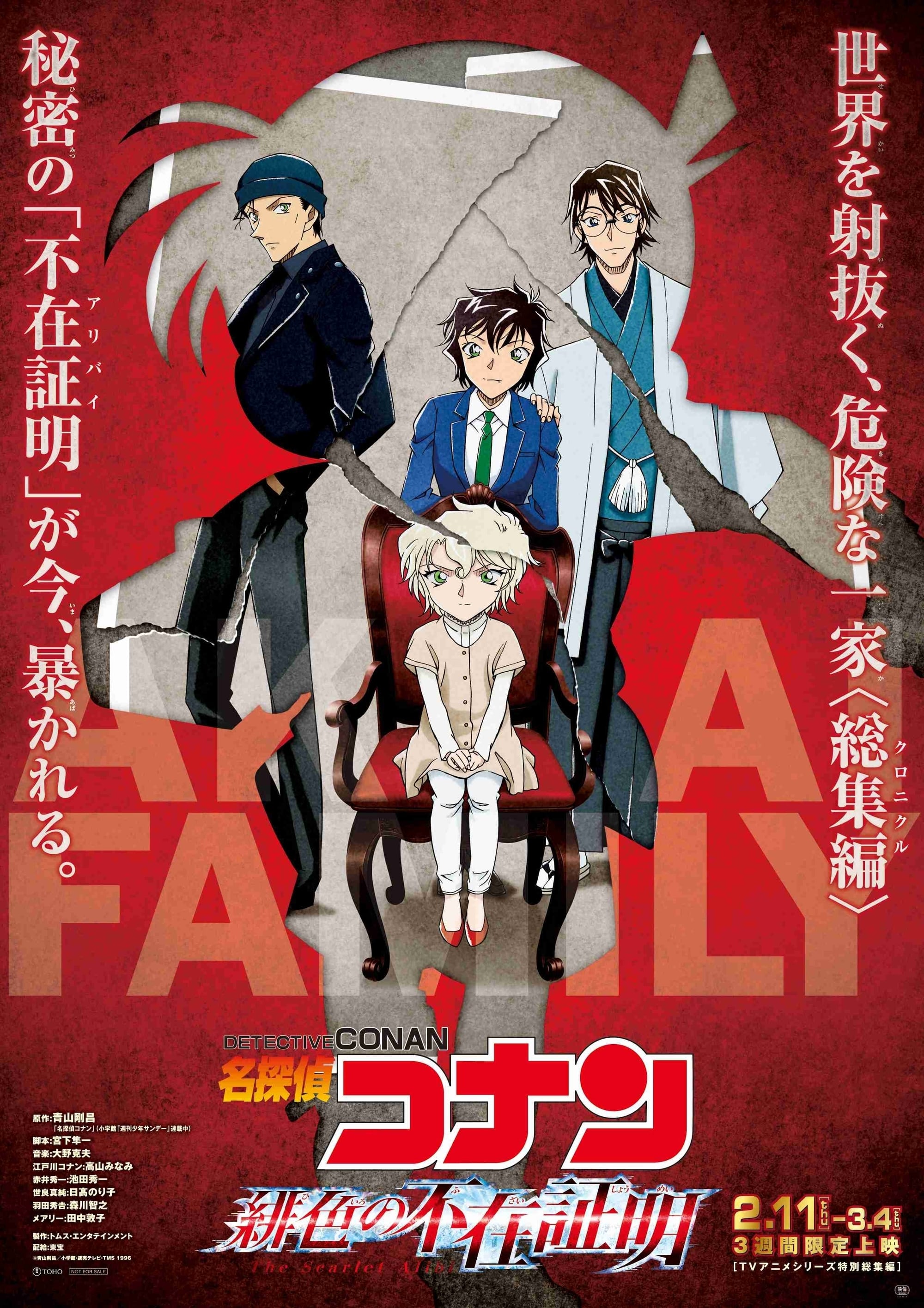 Affiche Meitantei Conan: Hiiro no fuzai shômei