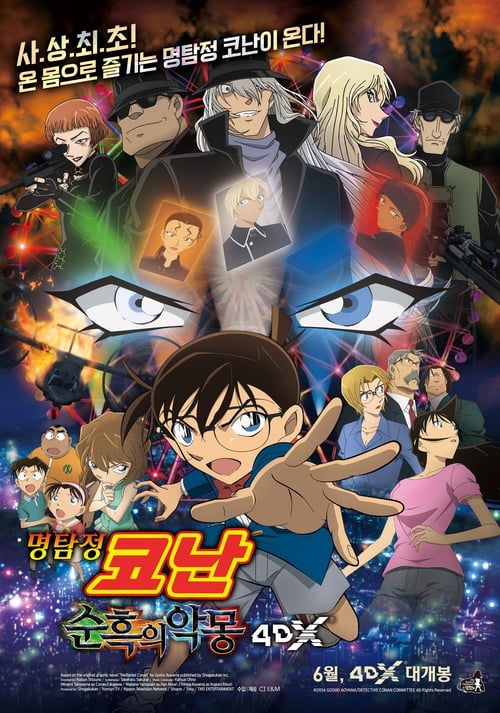 Affiche Meitantei Conan: Junkoku no naitomea