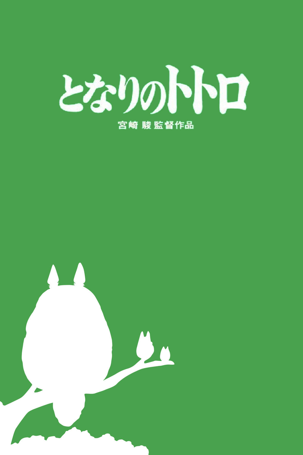 Affiche Mon voisin Totoro