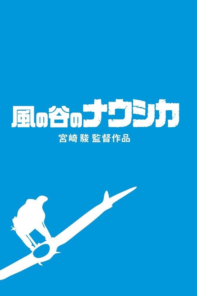 Affiche Nausicaä de la vallée du vent