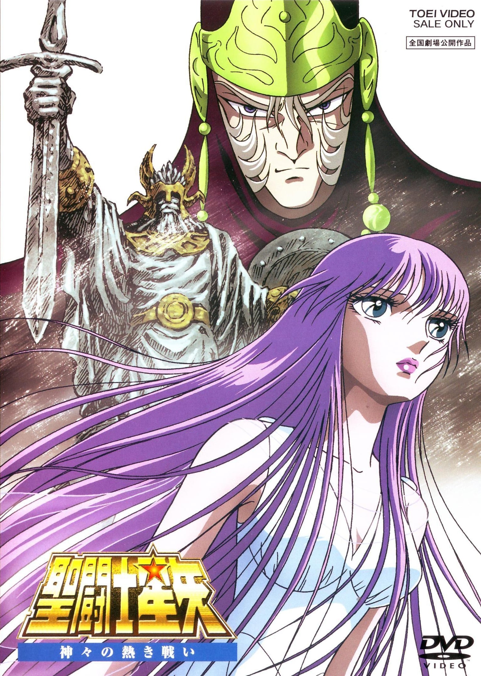 Affiche Saint Seiya - La Guerre des dieux
