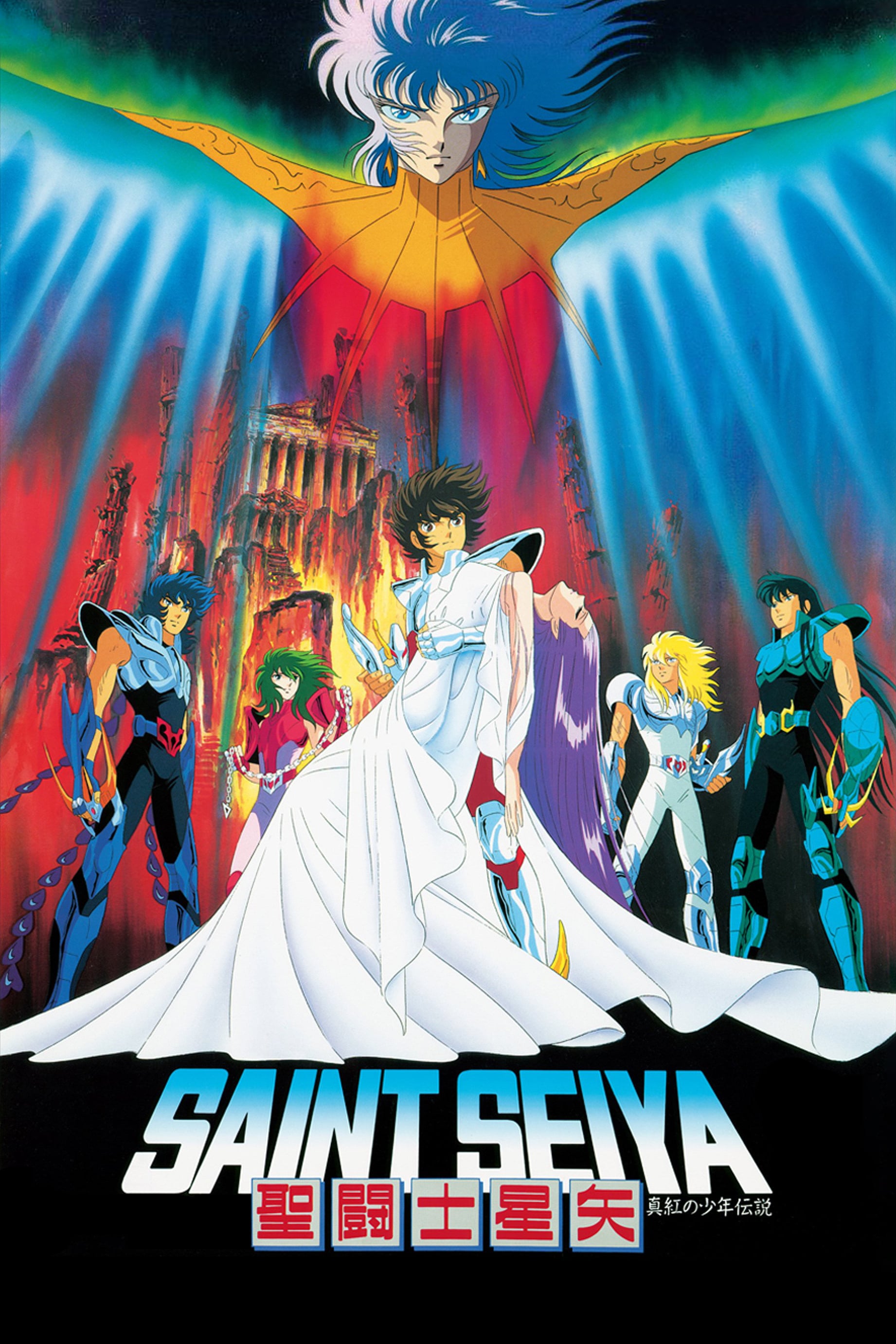 Affiche Saint Seiya - Les Guerriers d'Abel