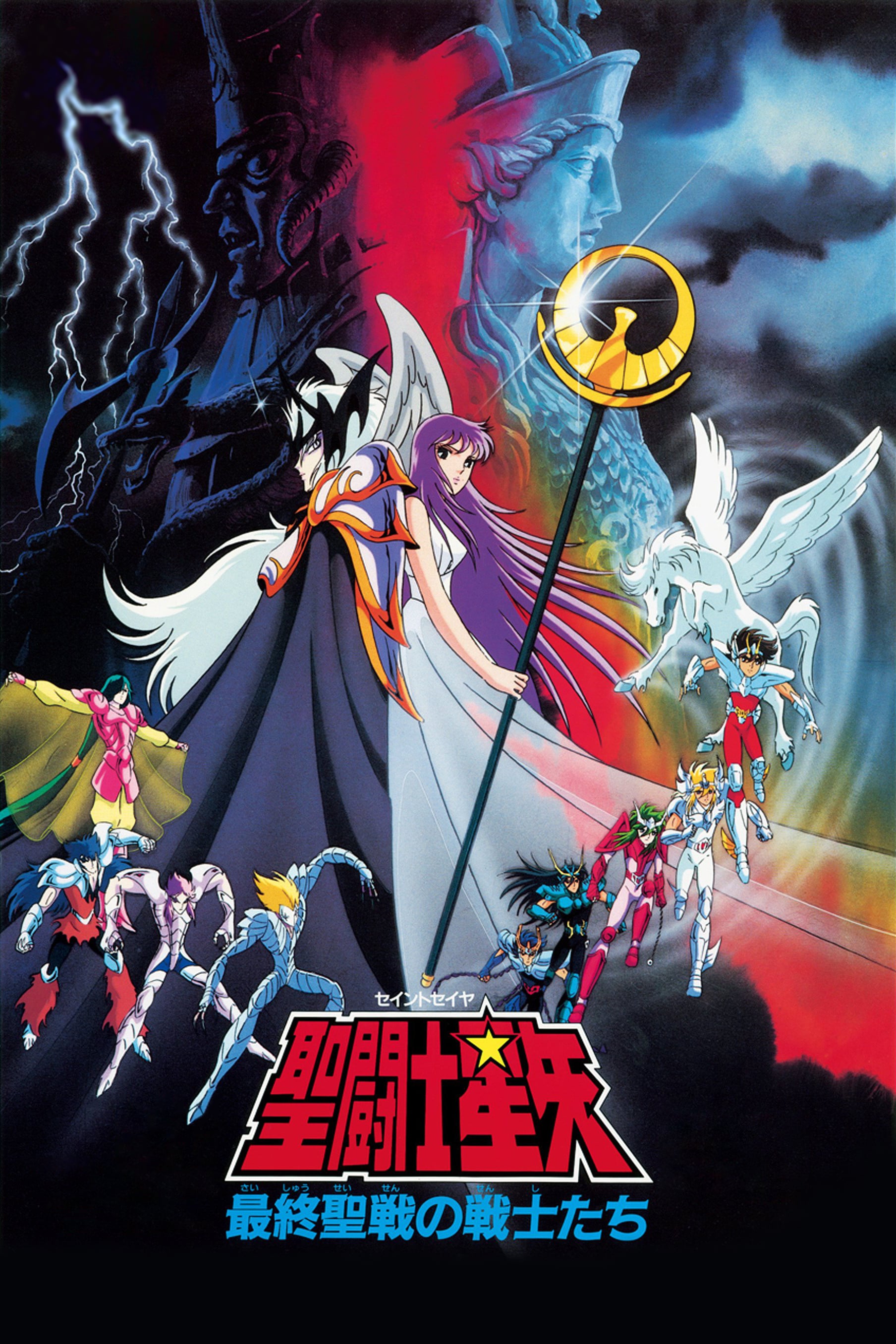 Affiche Saint Seiya - Lucifer : Le Dieu des Enfers