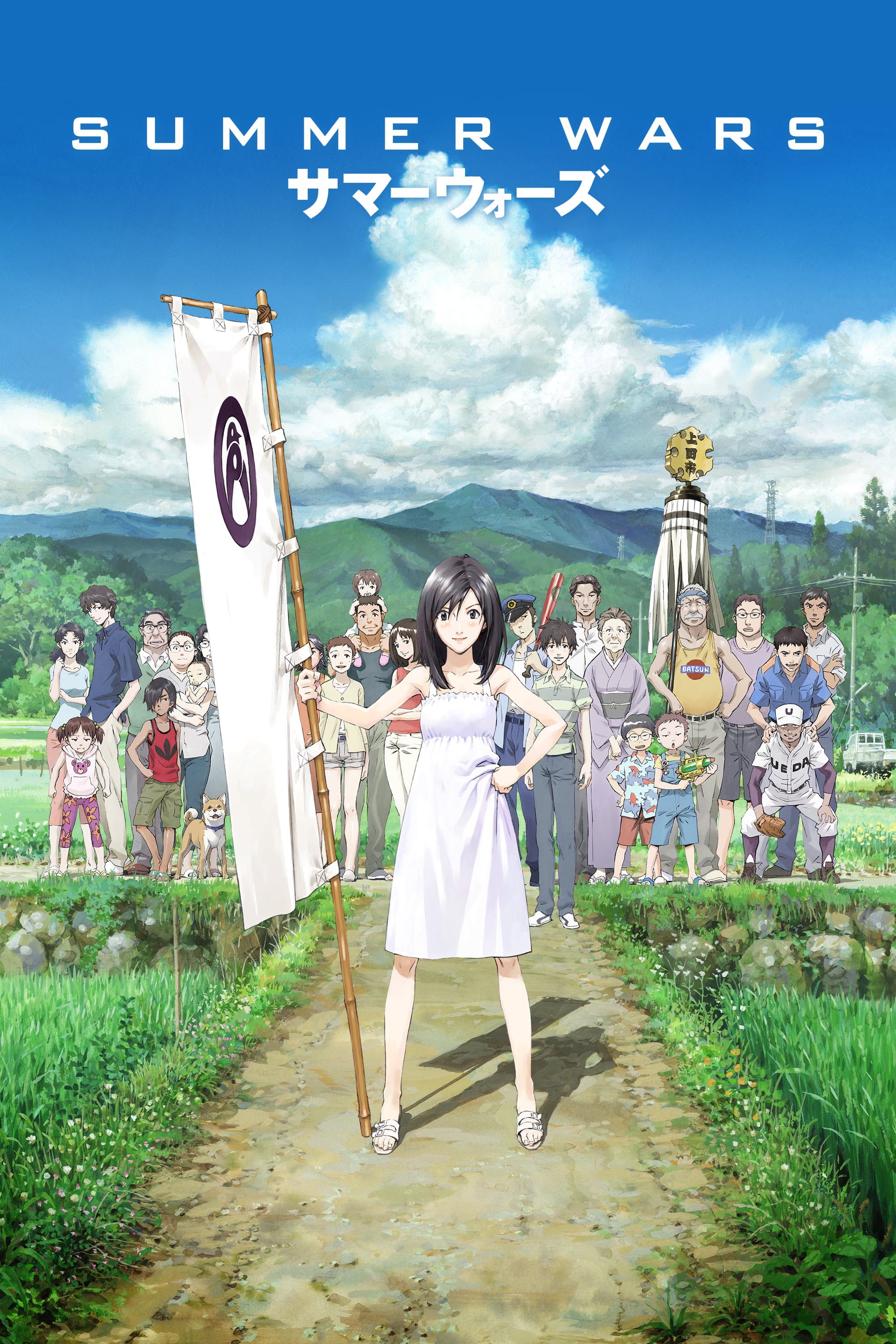 Affiche Summer Wars