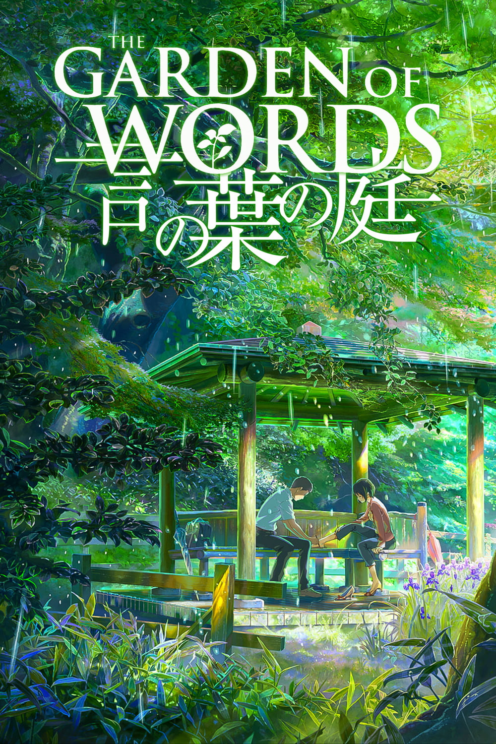 Affiche The Garden of Words
