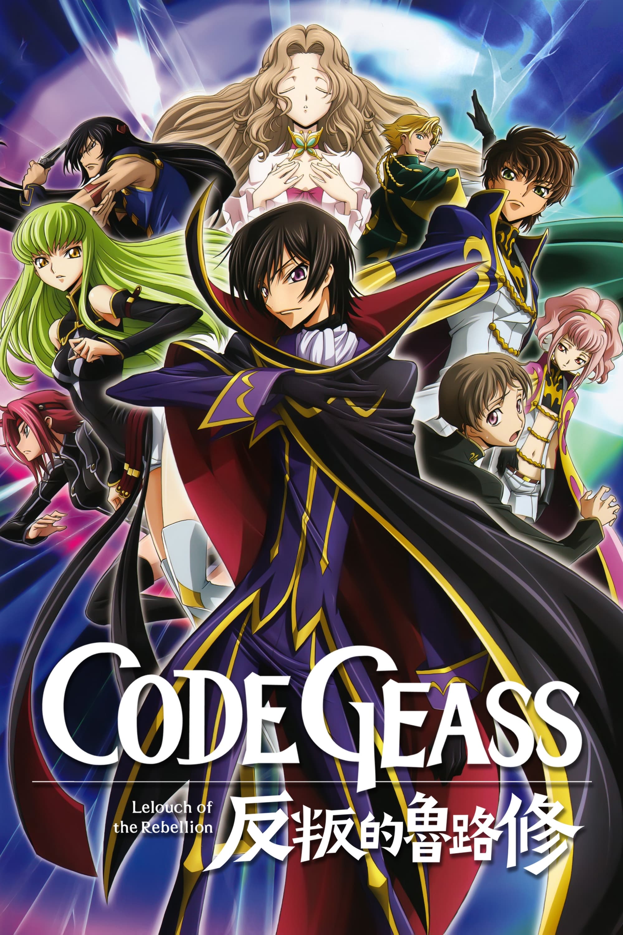 Affiche Code Geass: Lelouch of the Rebellion