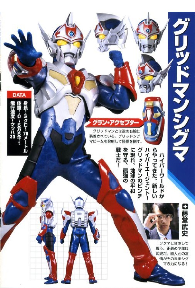 Affiche Gridman the Hyper Agent
