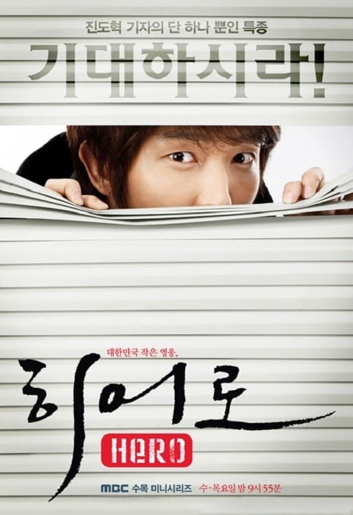 Affiche Hero