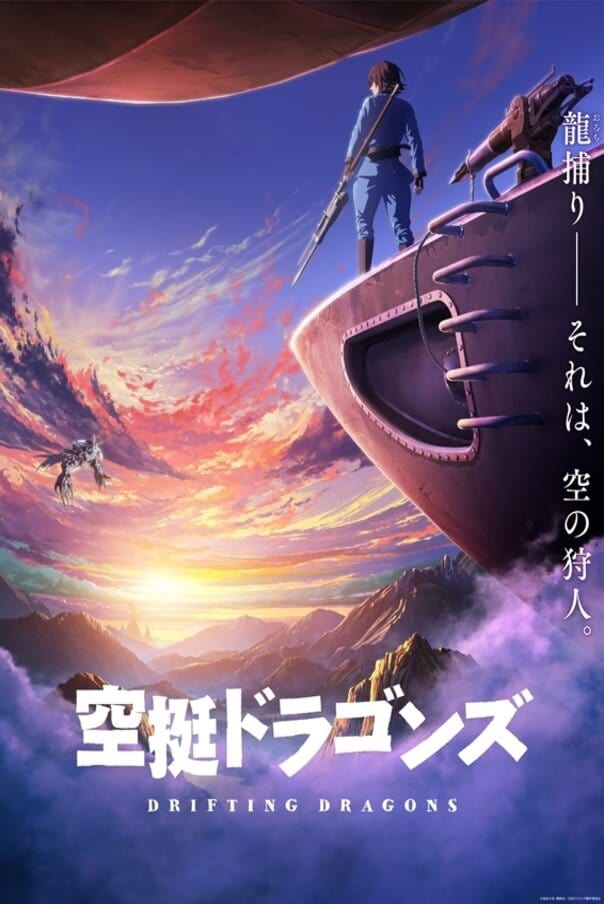 Affiche Kuutei Dragons