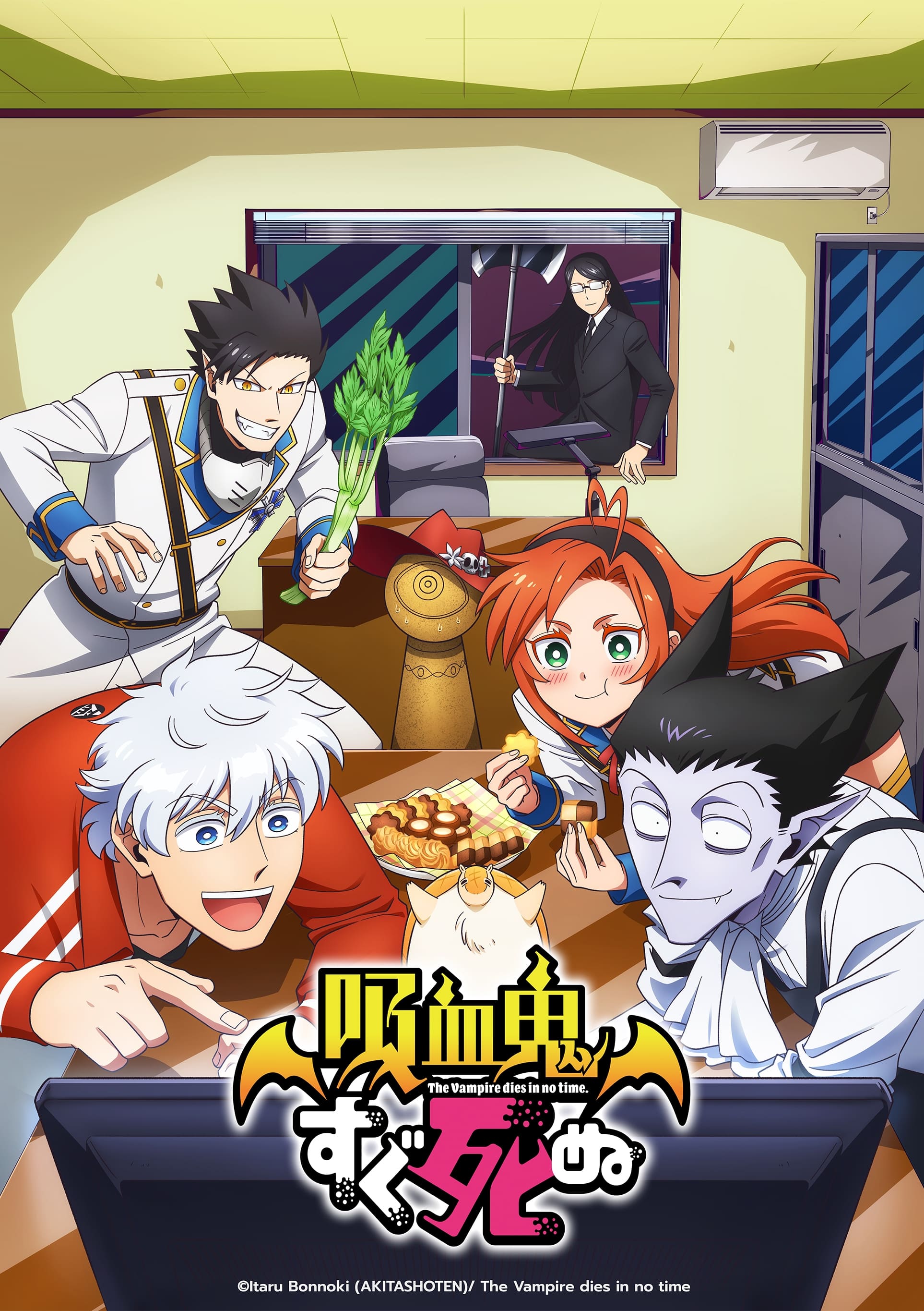 Affiche Kyuuketsuki Sugu Shinu