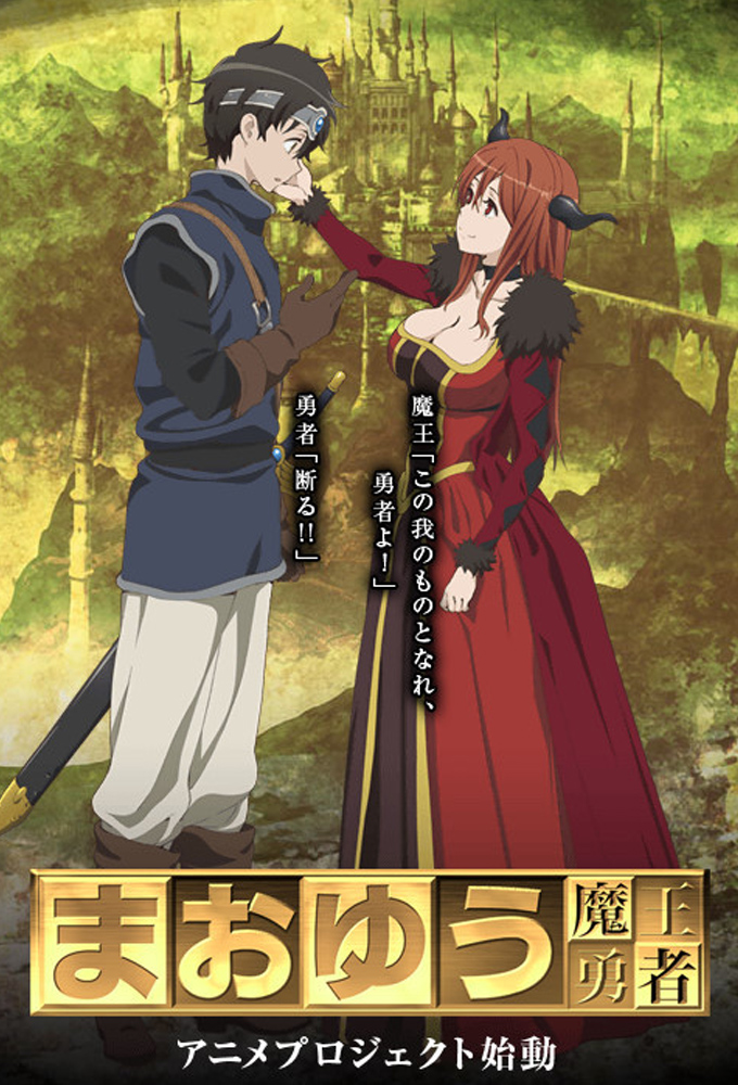 Affiche Maoyuu Maou Yuusha