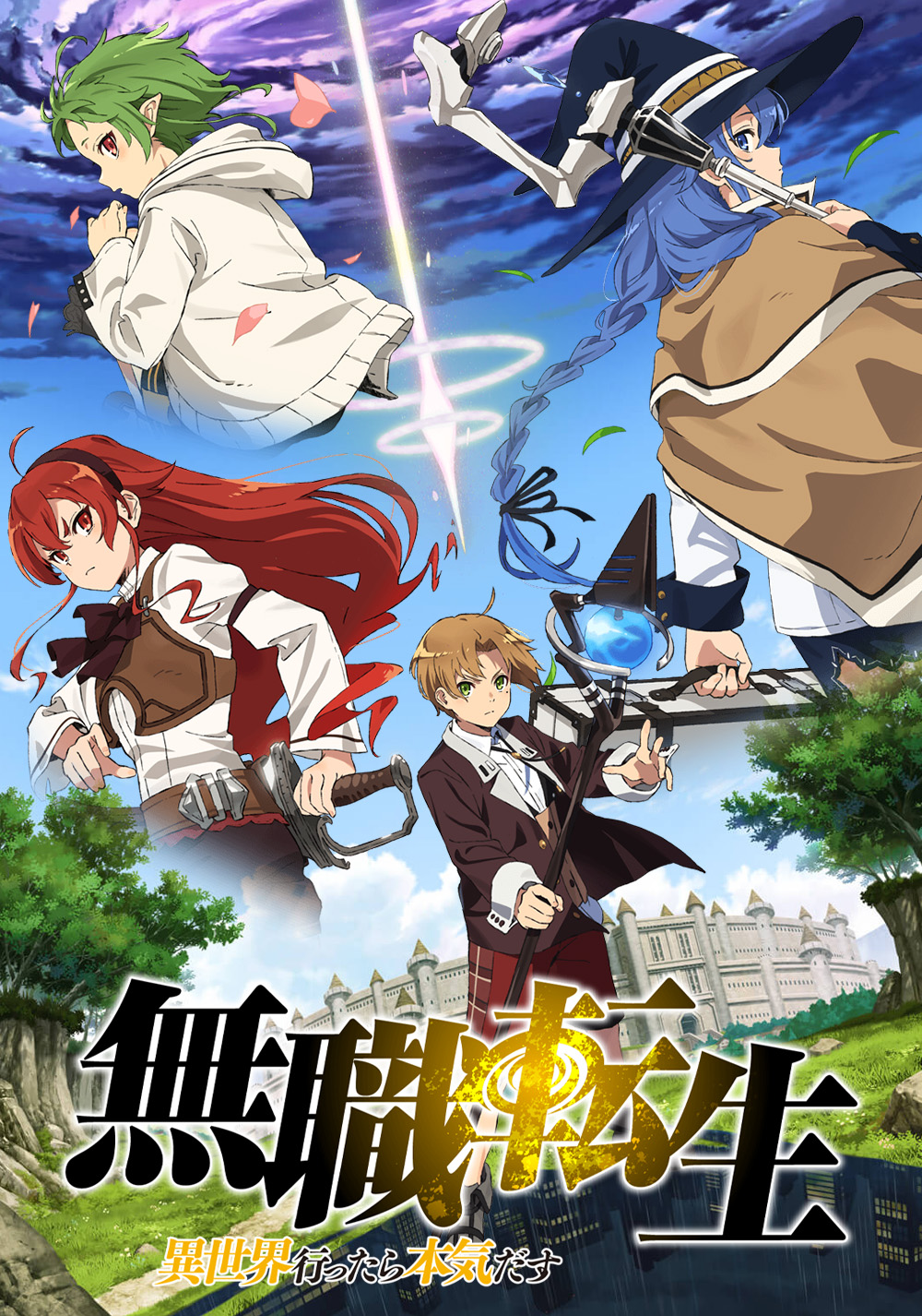 Affiche Mushoku Tensei: Jobless Reincarnation