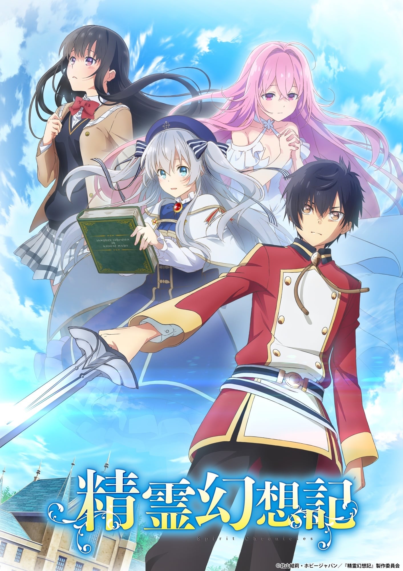 Affiche Seirei Gensouki : Spirit Chronicles