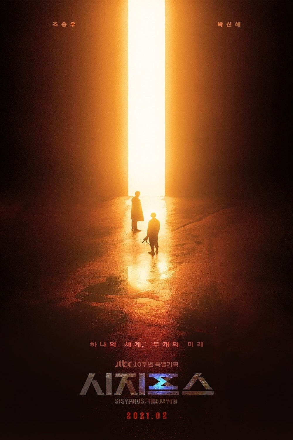 Affiche Sisyphus