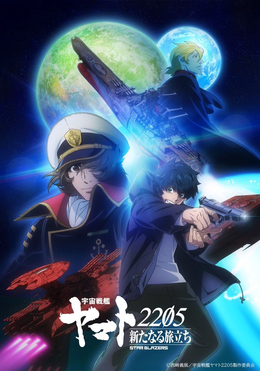 Affiche Space Battleship Yamato 2205: A New Voyage